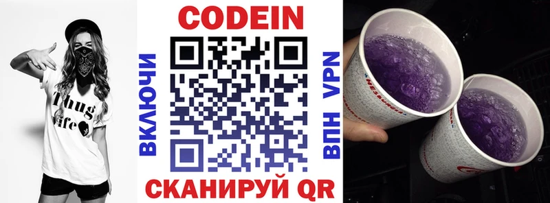 сколько стоит  Анива  Codein Purple Drank 